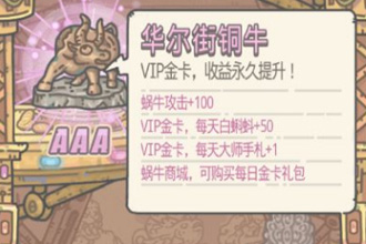 最强蜗牛新手如何开荒 新手开荒攻略大全