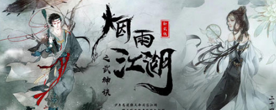烟雨江湖泰安镇支线任务怎么完成 烟雨江湖泰安镇支线任务攻略