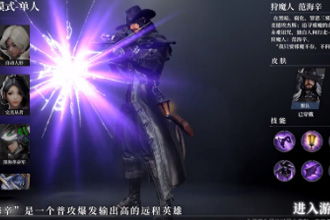 救赎之地狩魔人范海辛怎么样 狩魔人范海辛技能详解