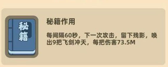 我功夫特牛独孤九剑秘籍怎么获得 我功夫特牛独孤九剑秘籍怎么合