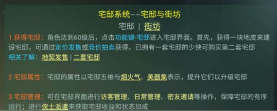 一梦江湖宅邸怎么获得 一梦江湖宅邸获取方法