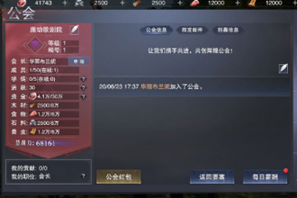 新神魔大陆公会有什么用 公会作用介绍