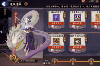 阴阳师道成遗藏商店换什么 活动商店兑换攻略