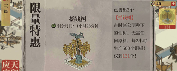 江南百景图摇钱树怎么获得 江南百景图45元摇钱树值得买吗