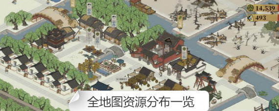 江南百景图各资源在哪找 江南百景图全地图资源分布一览