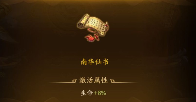 少年三国志2南华仙书攻略 少年三国志2南华仙书怎么过