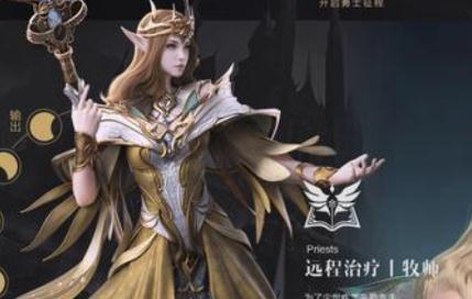 新神魔大陆牧师转职选什么好 牧师转职推荐