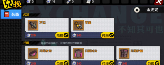 一人之下金光咒武器怎么选 一人之下金光咒武器装备选择推荐