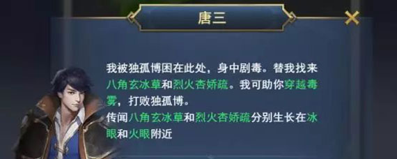 斗罗大陆落日森林通关攻略 斗罗大陆落日森林怎么过关