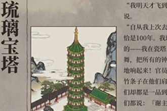 江南百景图琉璃塔有什么作用 琉璃塔有必要建造吗