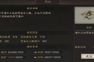 三国志战略版虎帐有什么用 虎帐作用解析攻略