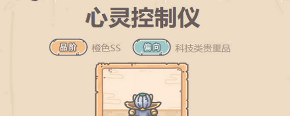 最强蜗牛心灵控制仪获取方式 最强蜗牛心灵控制仪获取攻略