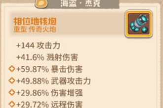 咔叽探险队武器怎么选 武器选择推荐