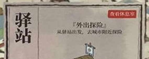 江南百景图探险攻略 江南百景图探险方法