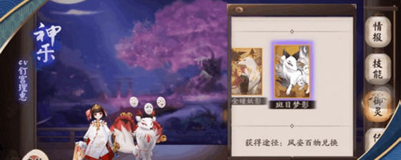 阴阳师白藏主御灵皮肤斑目梦影皮肤获取攻略 阴阳师斑目梦影皮肤获取攻略