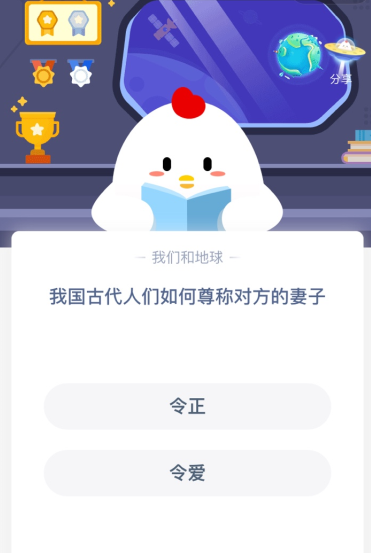 我国古代人们如何尊称对方的妻子？