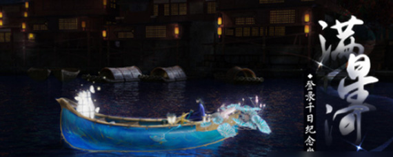 一梦江湖怎么获得满星河 满星河获取方法一览
