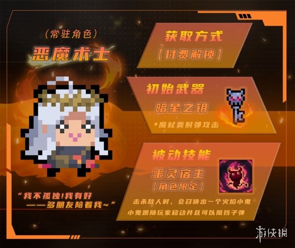 《元气骑士》恶魔术士技能介绍 恶魔术士技能是什么