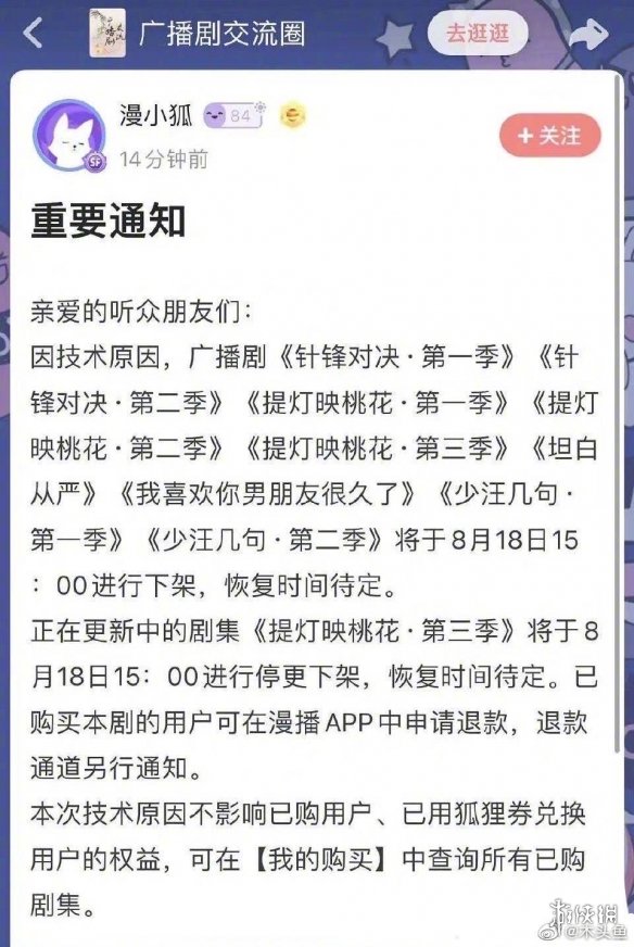 部分广播剧下架是怎么回事 提灯映桃花针锋对决等多部广播剧下架