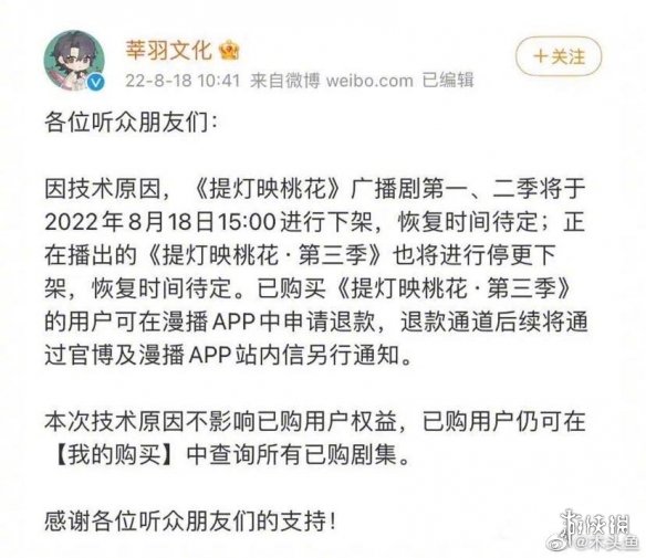 部分广播剧下架是怎么回事 提灯映桃花针锋对决等多部广播剧下架