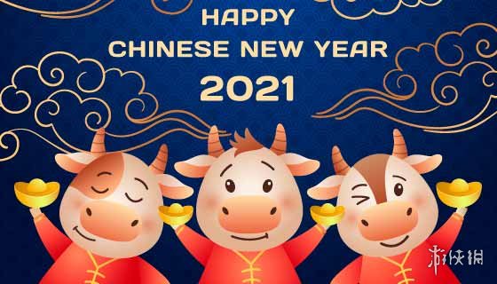 2021新年图片介绍 2021新年快乐图片大全