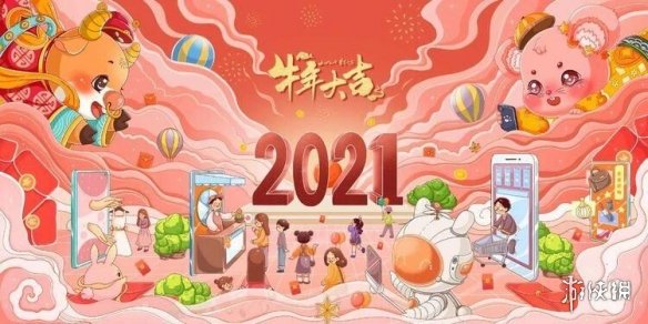 2021新年图片介绍 2021新年快乐图片大全