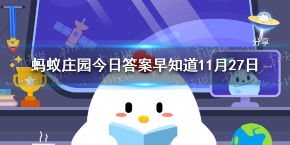 蚂蚁庄园公交车超载标准 1平米站多少人答案早知道11.27