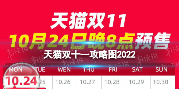 双十一活动日历 双11活动时间表2022