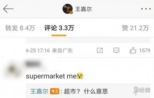 supermarket me是什么意思 supermarket me意思介绍