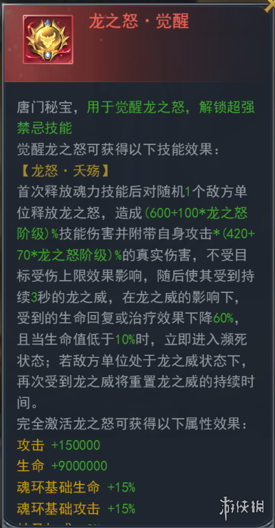 《斗罗大陆》龙之怒介绍 龙之怒怎么玩