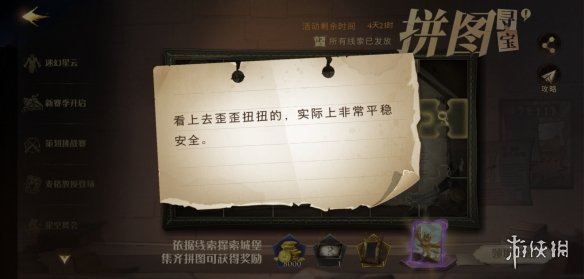 《哈利波特魔法觉醒》拼图寻宝第二期攻略 拼图寻宝每日位置