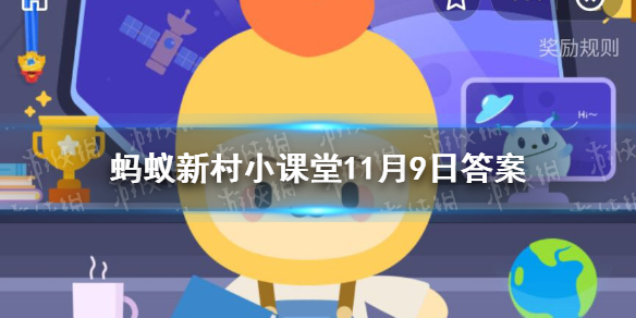 格桑是什么意思 蚂蚁新村每日答案11.9