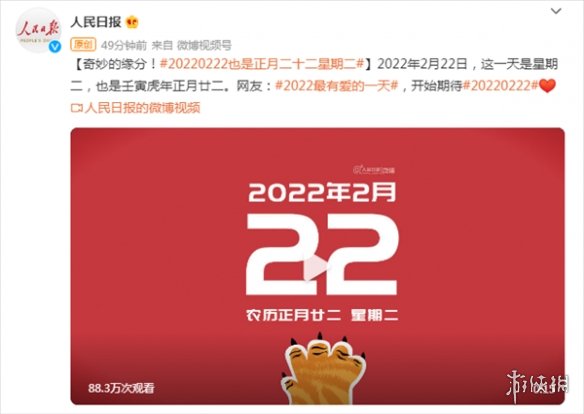 20220222是什么日子 20220222也是正月二十二星期二