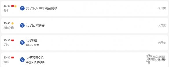 东京奥运会7月27日赛程 7月27日奥运会赛程分享