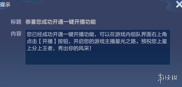 《王者荣耀》一键开播功能怎么设置 一键开播功能设置方法