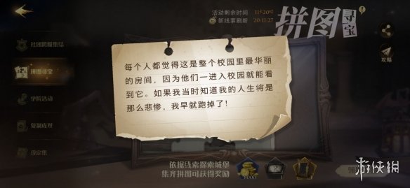 每个人都觉得这是整个校园里最华丽的房间 哈利波特拼图寻宝10.22