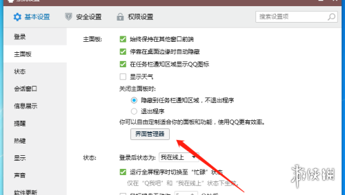 QQ会员官网首页个人中心在哪里 QQ会员官网首页个人中心位置介绍