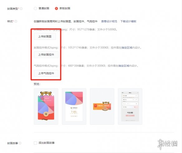 微信红包封面怎么定制 微信新版红包封面定制方法