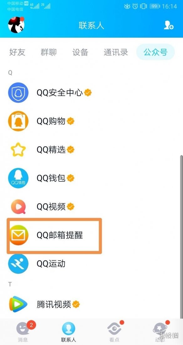 QQ邮箱在手机QQ哪里找 QQ手机邮箱查找位置方法介绍