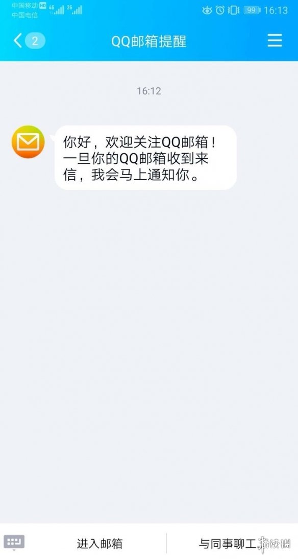 QQ邮箱在手机QQ哪里找 QQ手机邮箱查找位置方法介绍