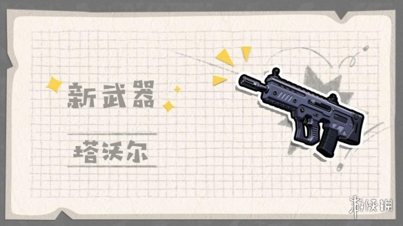 《香肠派对》新武器塔沃尔怎么样 新武器塔沃尔介绍