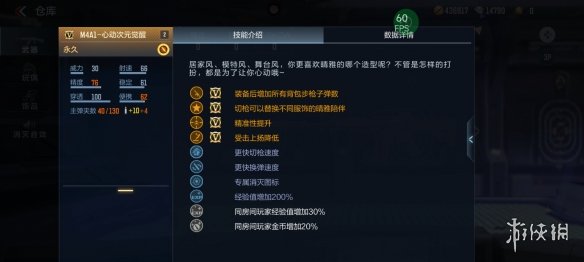 《CF手游》M4A1心动次元怎么觉醒 M4A1心动次元觉醒方法