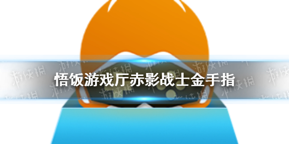 悟饭游戏厅热血物语金手指代码 悟饭游戏厅热血物语金手指怎么开