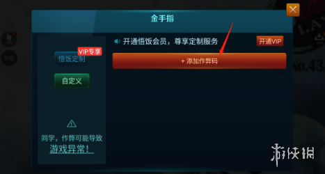 悟饭游戏厅热血物语金手指代码 悟饭游戏厅热血物语金手指怎么开