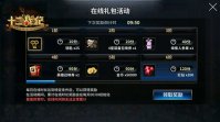 《十二战纪》红钻怎么刷 红钻获取方式全介绍