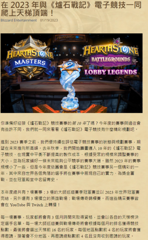 暴雪禁止中国玩家参加炉石赛事 中国玩家无法参与该赛事