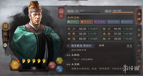 《三国志战略版》张让怎么样 英雄集结赛季新武将张让