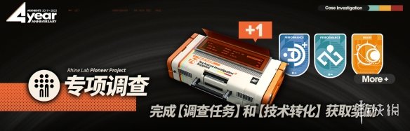 《明日方舟》四周年活动一览 4周年活动玩法奖励