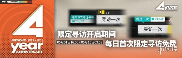 《明日方舟》四周年活动一览 4周年活动玩法奖励