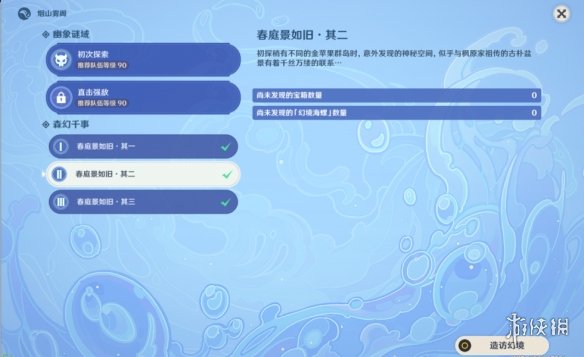 《原神》2.8春庭景如旧其二怎么过 原神春庭景如旧其二通关攻略